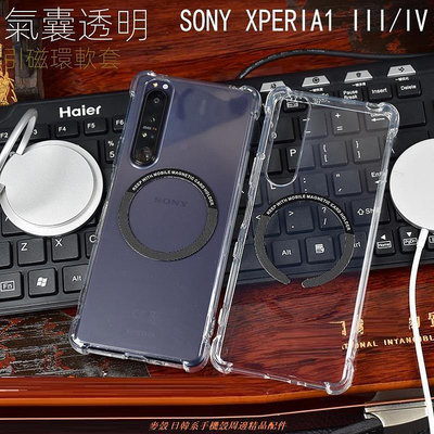 Sony 1 10 VI 氣囊透明手機殼 Xperia 1 III II 5 V 引磁環全包防摔磁吸殼保護套軟套韓手機殼