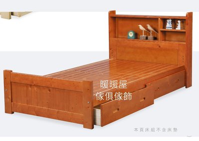 諾曼蒂　柚木色　二抽單人床架　實木床板()暖暖屋傢俱傢飾