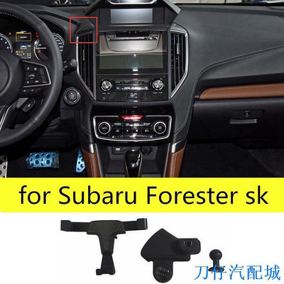 刀仔汽配城手機架 Subaru 四代 五代森林人 xv Levorg 卡扣式 手機支架 速霸陸 forester 專用