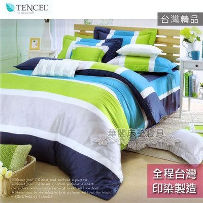 專櫃品牌100%天絲【簡約-藍】雙人床罩六件組 台灣製