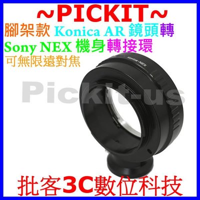 精準版 腳架環 Konica AR 鏡頭轉 Sony NEX E-Mount 機身轉接環 NEX-3 NEX-5 NEX-6 NEX-7 C3 5R 5N 5T