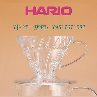 咖啡過濾器 日本Hario濾杯哈里歐V60樹脂滴濾杯手沖咖啡過濾杯VD-01/02送濾紙