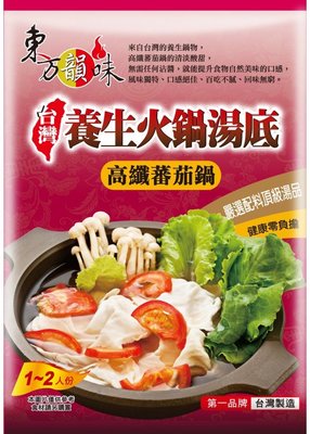 【東方韻味】養生火鍋湯底-高纖蕃茄鍋50元(1~2人份)