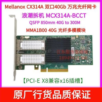 Mellanox  CX314A CX4121A 25G MCX314A-BCCT 40G10000M光口網卡