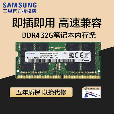 三星筆電記憶體條ddr4 2666 3200 32g記憶體單條16g兼容2400正品