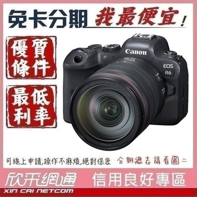 Canon EOS R6 單機身 + RF24-105mm f4L IS USM 單鏡組 單眼相機 無卡分期 免卡分期