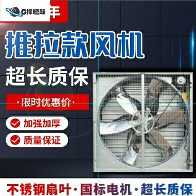 現貨熱銷-大牧人同款推拉式負壓風機工業排風扇強力靜音大功率換氣扇大棚