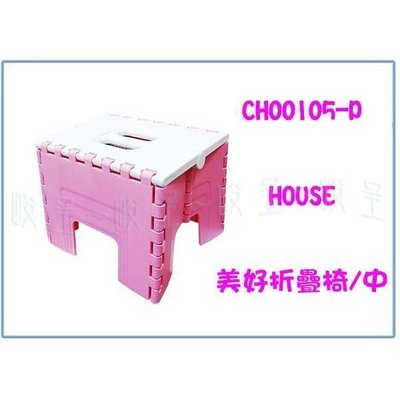 HOUSE CH00105-P 美好摺疊椅 塑膠椅 戶外休閒椅 巧收椅