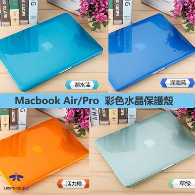 Mac保護殼彩色水晶殼MacbookPro2020光面保護套macbook air 殼A2179/A2289/A2251