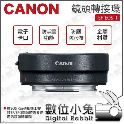數位小兔【Canon EF-EOS R 自動對焦 轉接環】鏡頭轉接環 EF/EF-S鏡頭 防手震 電子卡口 公司貨