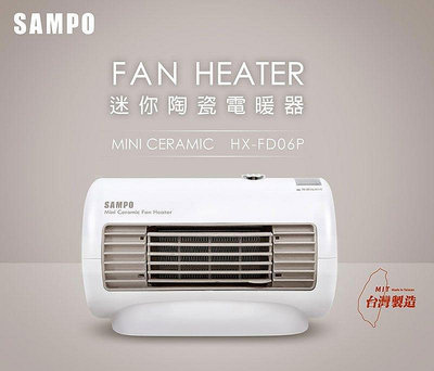 (福利品)SAMPO聲寶 迷你陶瓷式電暖器 HX-FD06P 現貨三台