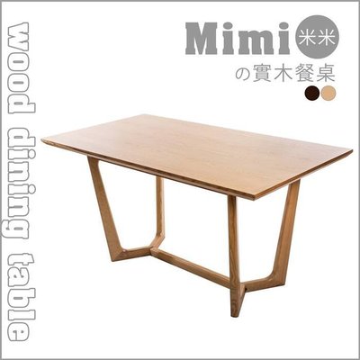 【多瓦娜】佳櫥世界 Mimi米米實木餐桌/二色C007