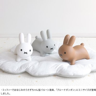 【全新正版】日本 Mini MIFFY  迷你 米飛兔 跳跳馬  新生兒版 抱枕 靠枕