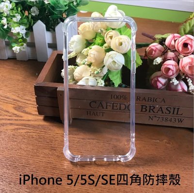 iPhone 5 5S 氣墊防摔殼 iPhone 5/5S/SE 透明四角防摔殼