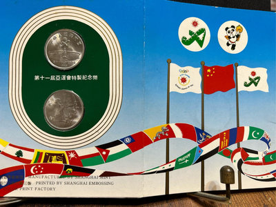 中國「1990年北京第十一屆亞運特製紀念幣」射箭️+武術組合，共2枚