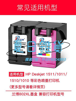 墨盒802墨盒適用惠普HP deskjet 1000 1510 1511 1010 1050 2025 1011 11