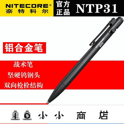 msy-NITECORE奈特科爾NTP31鎢鋼多功能槍戰術女子防身防衛筆寫字筆