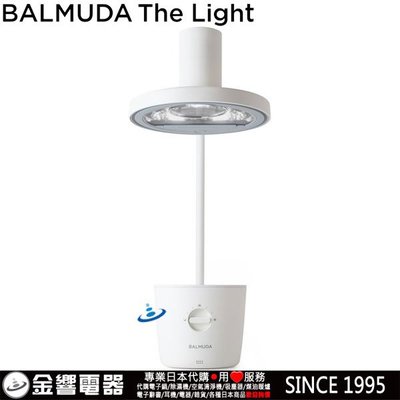 【金響代購】空運日本原裝 BALMUDA L01A-WH,BALMUDA The Light,太陽光LED檯燈,L01A