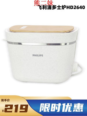 麵包機Philips/飛利浦 HD2584/50烘烤機家用多士爐吐司機HD2640 38  現貨