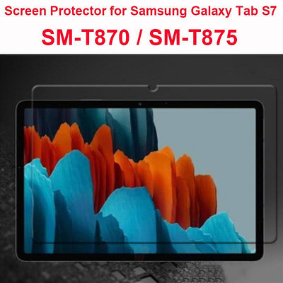 鋼化玻璃熒幕保護貼適用於三星平板 Galaxy Tab S7 SM-T870 SM-T875 屏幕貼膜 保護膜