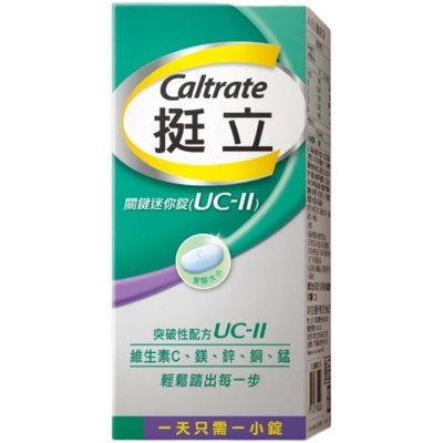 熱銷CALTRATE挺立 UC-II 關鍵迷你錠 非變性第二型膠原蛋白 90錠