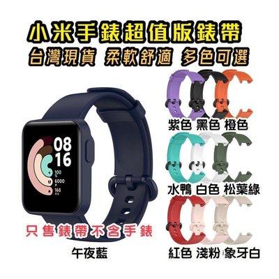 下殺-小米手錶超值版錶帶 小米手錶超值版 紅米手錶 Redmi Watch 小米手錶LITE 矽膠錶帶 替換