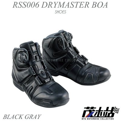 ❖茂木站 MTG❖ RS TAICHI RSS006 DRYMASTER BOA 防水 休閒 車靴 快速旋鈕。黑灰