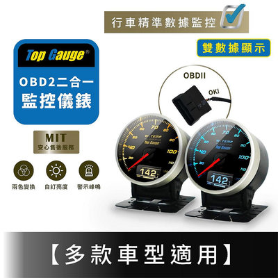 【精宇科技】OBD2 二合一 渦輪錶 水溫錶 電壓錶 三環錶 60mm 車用 監控 OBDII 汽車改裝 非defi