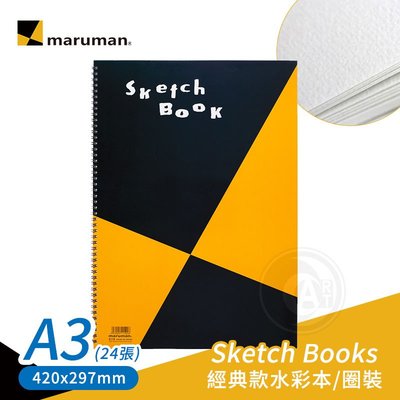 『ART小舖』Maruman日本 Sketch Books 經典水彩本 A3(420x297mm) 圈裝24張 單本