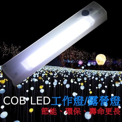 超明亮磁鐵吸附COB工作燈/露營燈/櫥櫃燈 可壁掛LED燈