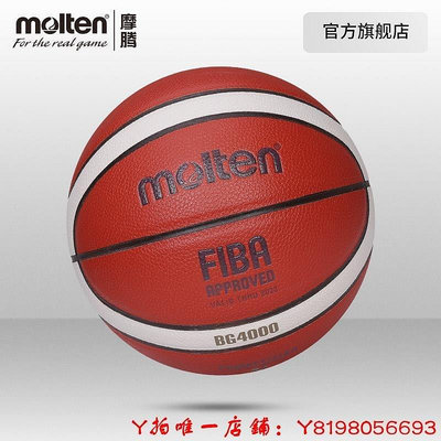 【現貨精選】 運動球品molten摩騰籃球真皮手感7號6號5號軟皮耐磨籃球GF7X升級款BG4000