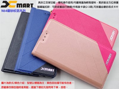 陸XMART Xiaomi 小米 Max2 MDE40 磨砂紋超薄側掀皮套 N641磨砂風保護套