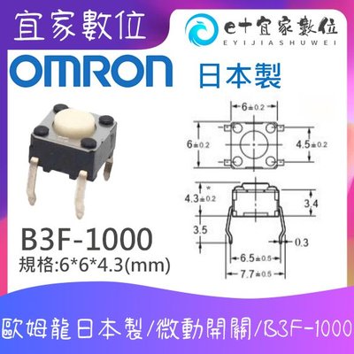 【台灣現貨】電競滑鼠維修 日本製 🇯🇵 OMRON歐姆龍微動開關B3F-1000