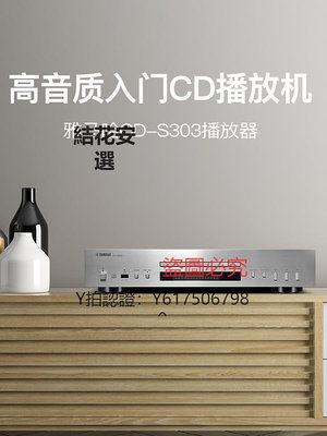 CD播放機 Yamaha/雅馬哈 CD-S303家用進口發燒CD機高保真HIFI無損播放器