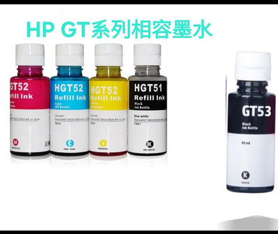 HP GT系列 /GT51/GT52/GT53/Tank515/Tank615/GT415/GT416相容墨水