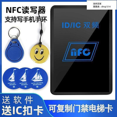 NFC雙頻讀寫器PM3拷貝配卡機電梯卡模擬ICID門禁卡讀卡器復制器