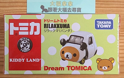 【日版現貨】2023/9/20上市 全新日本Tomica Kiddy Land限定 - Dream Tomica 拉拉熊