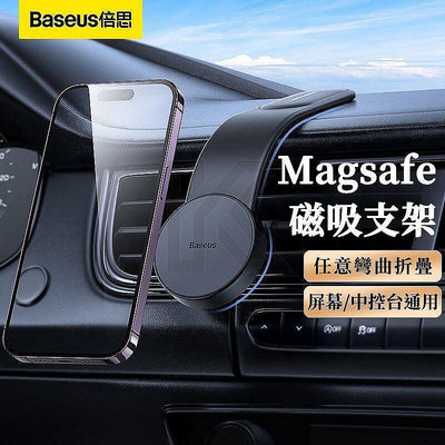 【熱賣精選】倍思Baseus C02 Magsafe磁吸車用手機支架 磁吸式導航螢幕 出風口導航支架 強磁吸附 機型通用 車用手機架