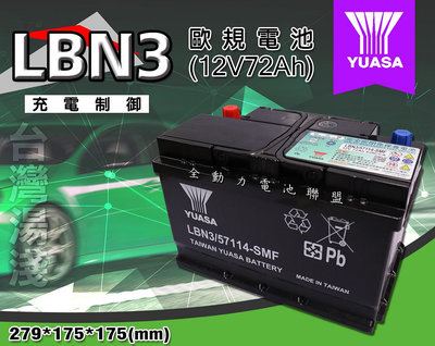 全動力-湯淺 YUASA 全新 歐規電池 免加水 汽車電瓶 LBN3 (72Ah) 同57114 福斯 GOLF適用