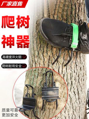 ~熱賣~爬樹神器爬大樹安全型防滑腳扎子大拐專用貓爪上樹攀爬專用工具鞋~爬樹工具~