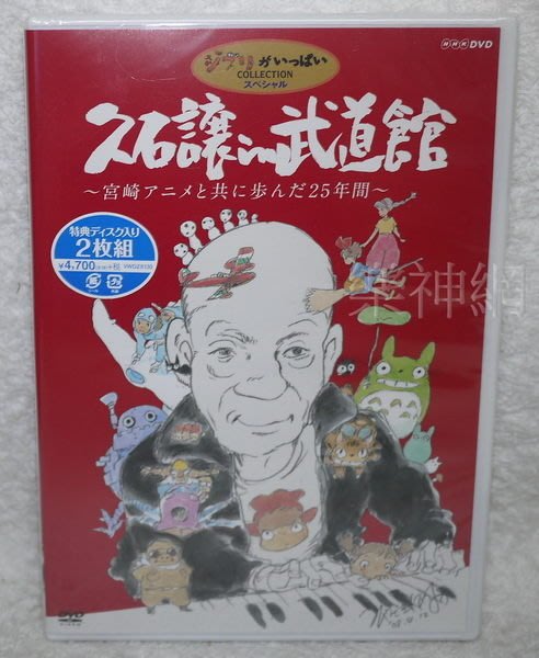 現貨特價 久石讓in 武道館宮崎駿動畫25週年音樂會 日版2 Dvd 龍貓崖上的波妞神隱少女 Yahoo奇摩拍賣