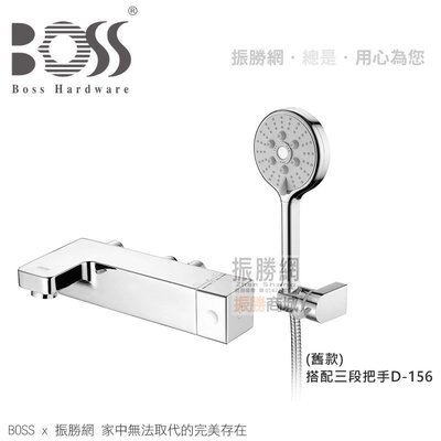 《振勝網》BOSS 101366 低鉛沐浴龍頭 低鉛淋浴龍頭