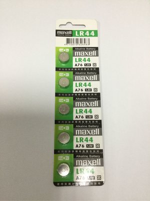 A76/LR44 Maxell水銀電池3V鈕扣電池(一組5顆)