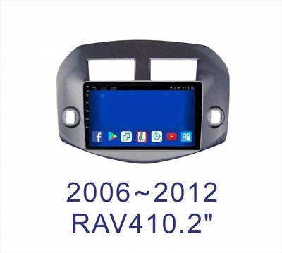 ☆雙魚座〃汽車〃RAV4 06~12年 3代3.5代 專車專用安卓機 10.2吋螢幕 台灣設計組裝 系統穩定順暢
