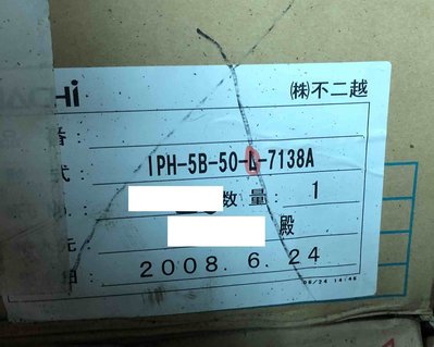 (外匯新品)日本不二越 NACHI IP PUMP 油壓幫浦 IPH-5B-50-L-7138A 塑膠射出機幫浦
