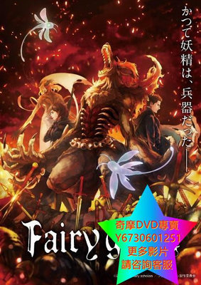 DVD 專賣 Fairy gone第二季 動漫 2019年