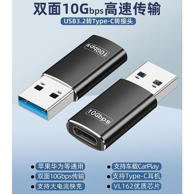 天極TJ百貨USB 3.2 轉 Type C 轉接頭 雙面 10G USB-A公轉C母 耳機車載轉接頭 USB轉Type C OTG