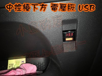 【小鳥的店】豐田 2019-24 12代 ALTIS 車美仕 單孔 USB 盲塞式 專用型 電壓顯示 3A 快充 中控台