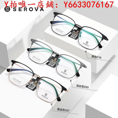 鏡框施洛華眼鏡框男商務鈦合金眉毛架鏡架配成品防藍光眼鏡SP868鏡架