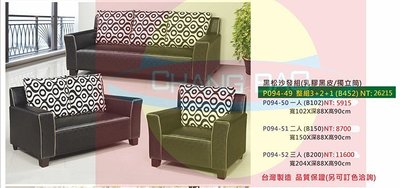 【進日興家具】P094-49 乳膠黑皮 獨立筒 黑松造型沙發組1+2+3 可單售 台南。高雄。屏東 傢俱宅配